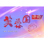芙蓉国评论丨消除民众“染阳焦虑”还须多方集束发力