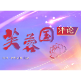 芙蓉国评论丨将“担当作为”体现到实际行动上