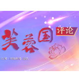 芙蓉国评论丨保护好“田墩墩”，像保护大熊猫一样