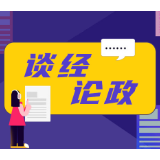 “今年春节更纯粹”背后的风气之变
