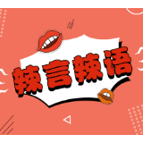 切勿陷入“报复性熬夜”的焦虑泥潭