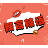 两会大家谈 | 带有“泥土味”的建议百姓最期待