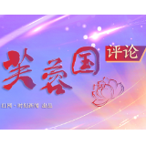 芙蓉国评论丨改进作风建设当久久为功