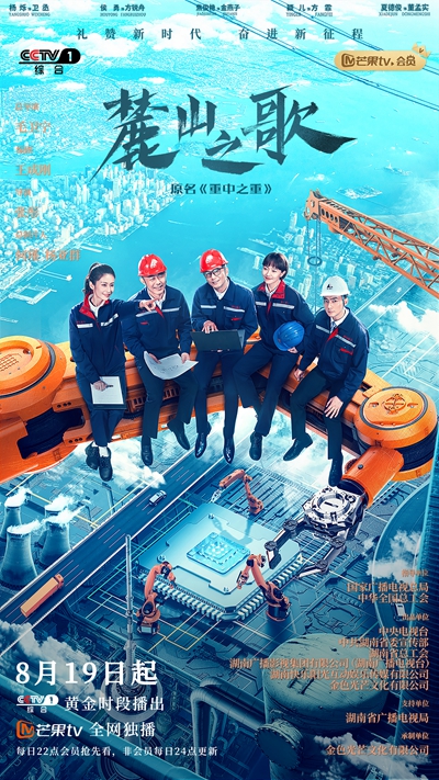 《麓山之歌》海报。.jpg