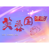 芙蓉国评论丨以“实干”精神走好新的赶考之路
