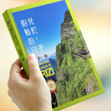 励志·情怀·本色——罗建云散文集《阳光灿烂的日子》赏读