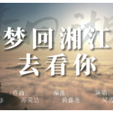 原创歌曲丨《梦回湘江去看你》致敬李达同志