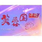 芙蓉国评论丨下足学以致用“绣花功夫” 