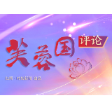 评论丨紧紧抓住科技创新这个“关键变量”