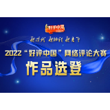 好评中国丨握紧“能上能下”标尺，向“躺平”现象亮剑