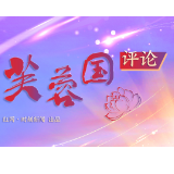 芙蓉国评论丨树立正确择业就业观，增强就业信心