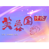 芙蓉国评论丨“学”字当头 “干”出实效