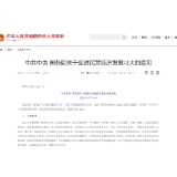 评论丨“民营经济31条”破解民企发展难题