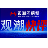 强治理提升网络品质，惠民生共享清朗红利丨迈向网络强国新征程③