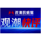 互联网新时代，合作才能共赢丨迈向网络强国新征程⑤