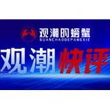 让“最大变量”成为“最大增量”丨迈向网络强国新征程⑥