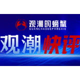 “跑腿”“跑路”此消彼长，让获得感持续增长丨迈向网络强国新征程⑩