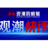 责任共担,加快构建网络空间命运共同体丨迈向网络强国新征程⑪