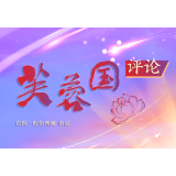 芙蓉国评论丨全力以赴打赢秋粮丰收保卫战