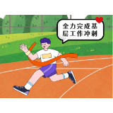 芙蓉国漫评｜踊跃跑好基层奋斗“接力赛”