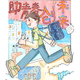 好评中国·青年漫评：致青春，勇敢“闯创干”