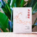 书评丨《为有牺牲》：重温万里征途上的理想信念之光