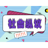 正视“致歉信专用章”热议背后的民生诉求