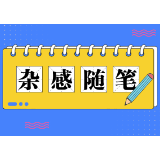 “上岸”是自救还是束缚？追求自我才是真谛