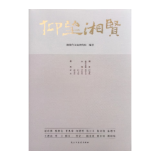 李跃龙：讲好“湘贤”的故事