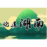 “收官”不“收劲”，书写主题教育“永恒答卷”