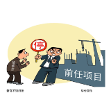 芙蓉国评论丨新官理旧账，防止“击鼓传花”