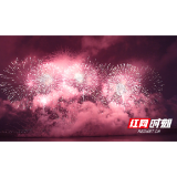 好评中国丨“花炮之乡”如何点燃发展“双引擎”