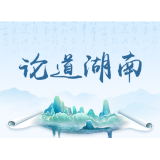 胡艺华:走进红色学府,汲取奋进力量