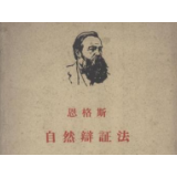 青椒书评丨读懂《自然辩证法》的当代价值