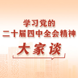 陶恩魁：以党的二十届四中全会精神引领企业持续高质量发展