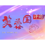 芙蓉国评论丨敢为敢闯敢干，坚持科学方法论