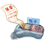 好评中国·好作风领社风丨拧紧节流阀，答好民生卷 