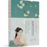 青椒书评丨情诗不老，相思穿越万古长空
