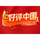 好评中国丨文旅“融”出新天地，消费奏响新乐章