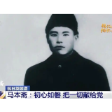 八十年晴空：马本斋与未竟的守望丨纪念抗日战争胜利80周年青年说①