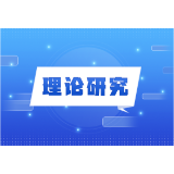 数字时代红色文化传播的路径创新