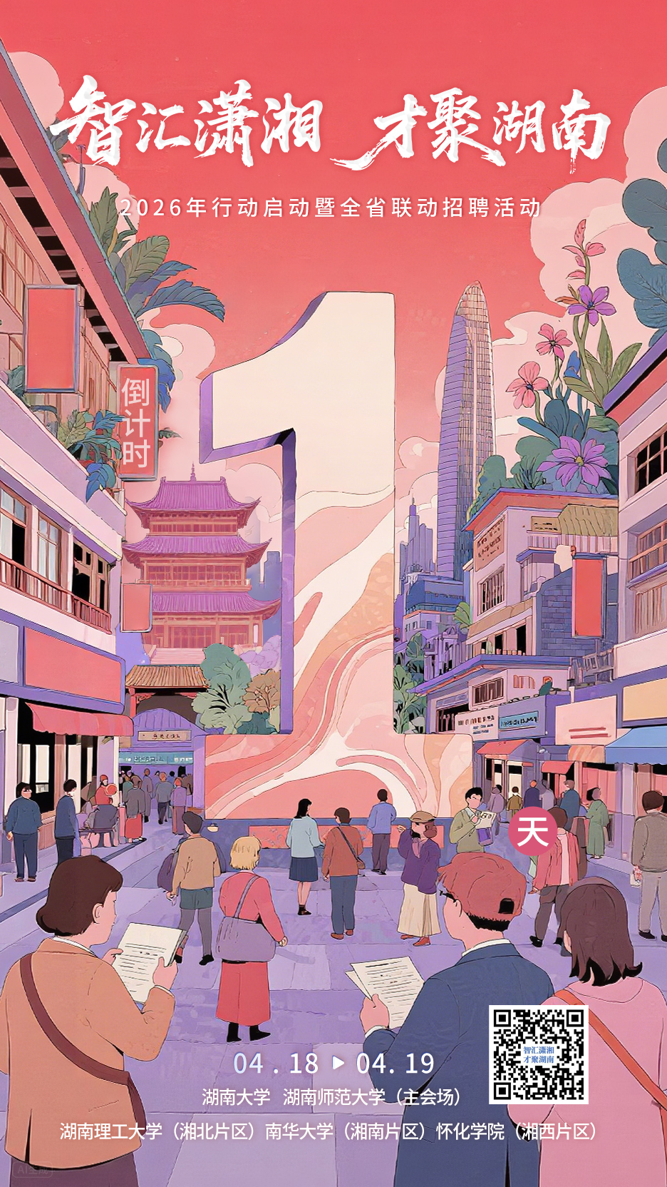 倒计时1天 微信图片_20260417092625_100_797.jpg