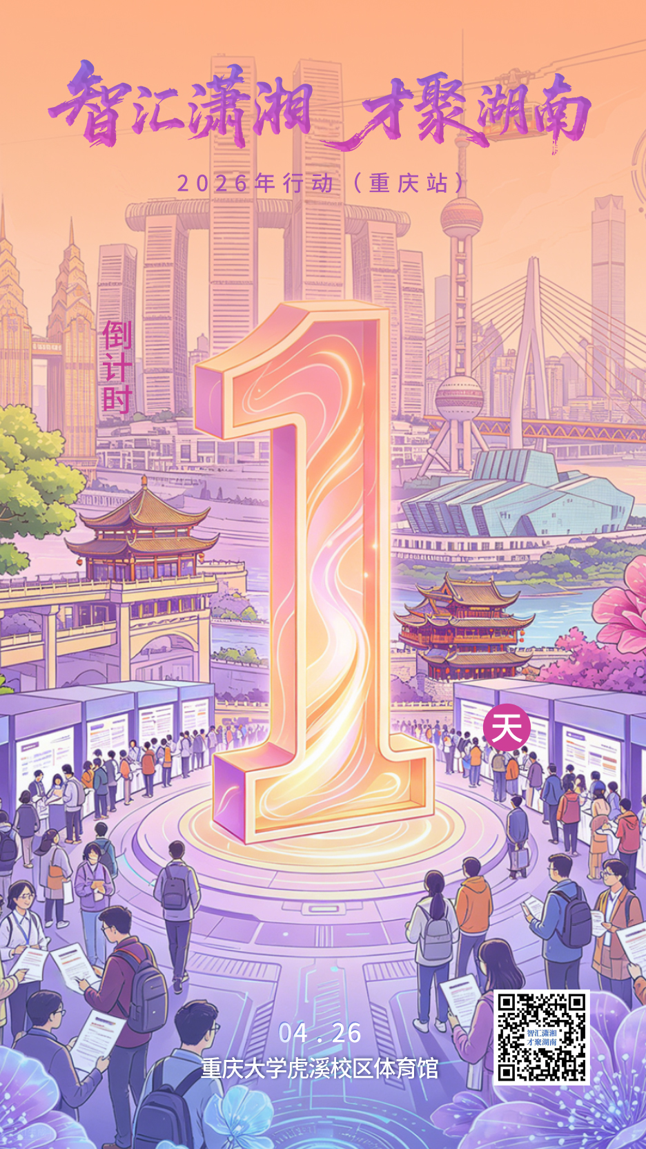 倒计时1天 微信图片_20260425063106_33_2134.jpg