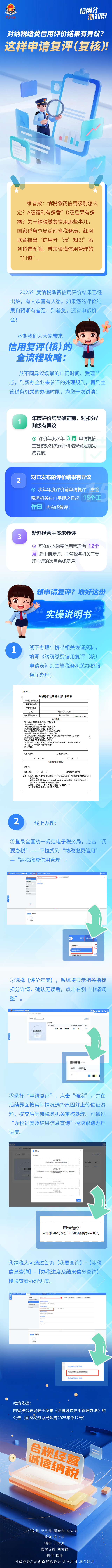 信用分涨知识 第九期 微信图片_20260514092810_1541_55.png