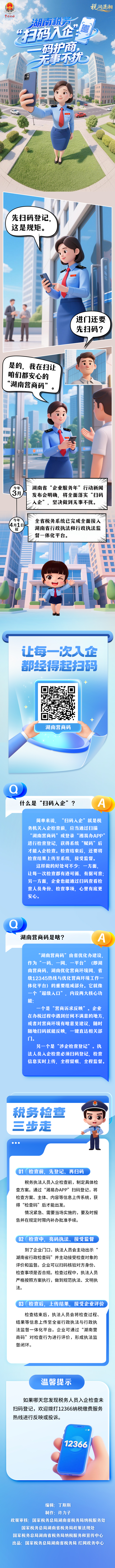 湖南营商码 微信图片_20260521160136_201_152.jpg