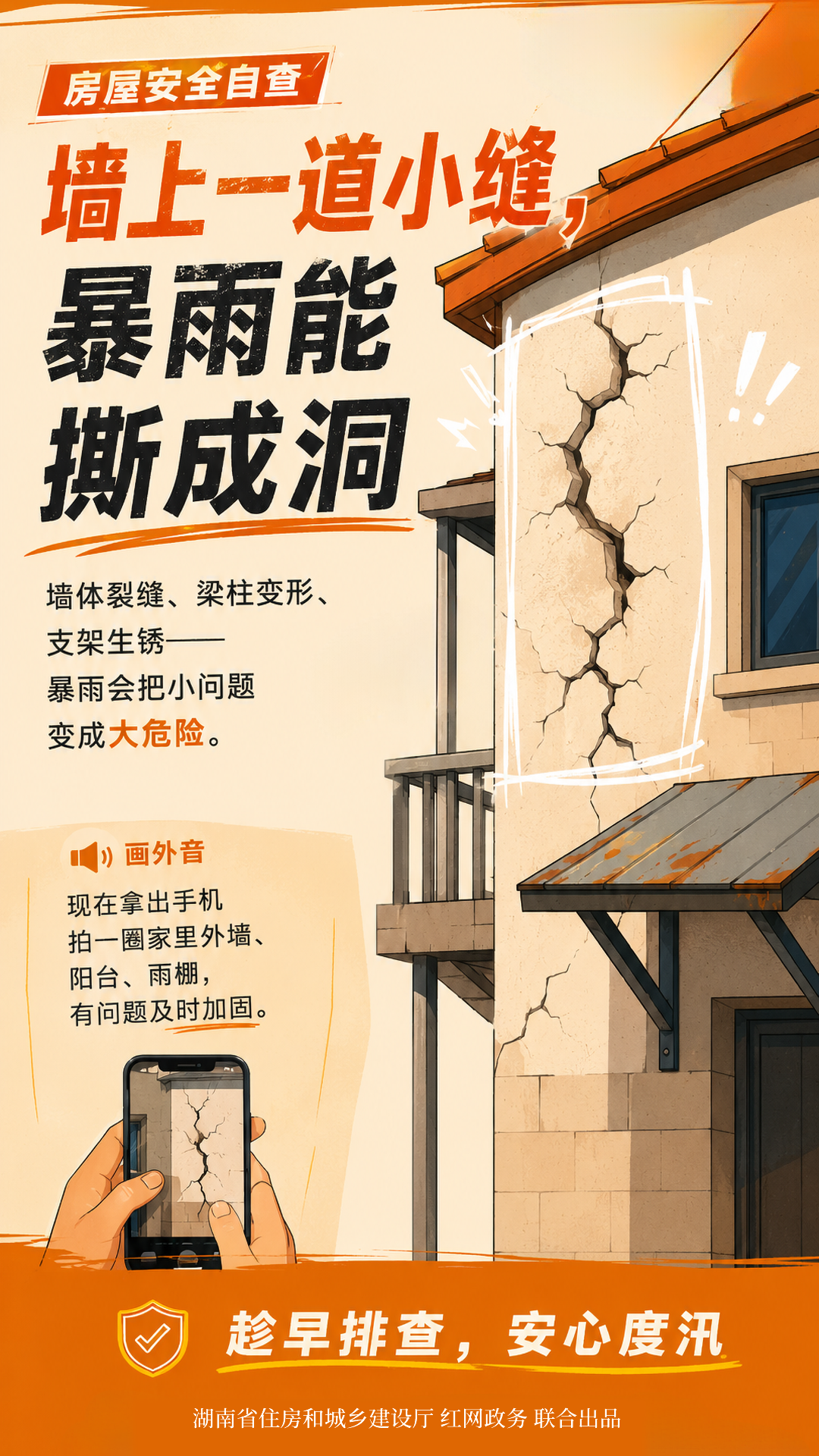 城市防汛2 微信图片_20260527165811_2009_55.png