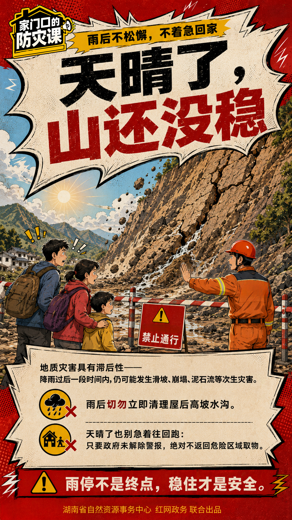 家门口的防灾课 3 _20260721170048_4364_55.png 家门口的防灾课 3 _20260721170048_4364_55.png