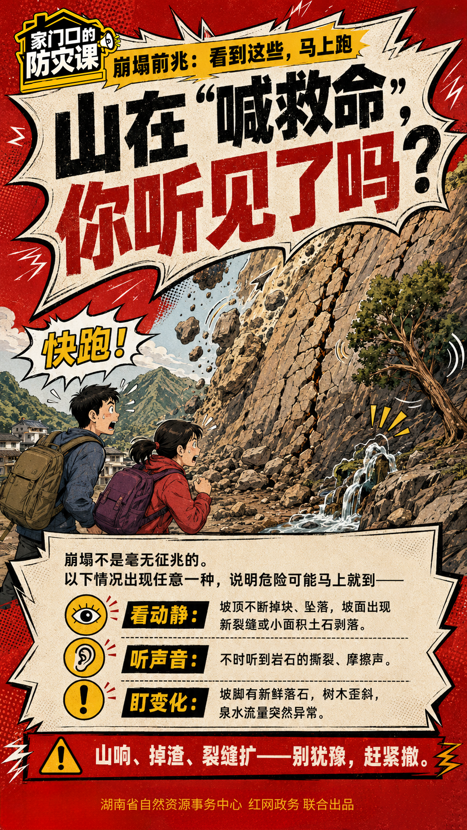 家门口的防灾课 1 _20260721165406_4353_55.png 家门口的防灾课 1 _20260721165406_4353_55.png