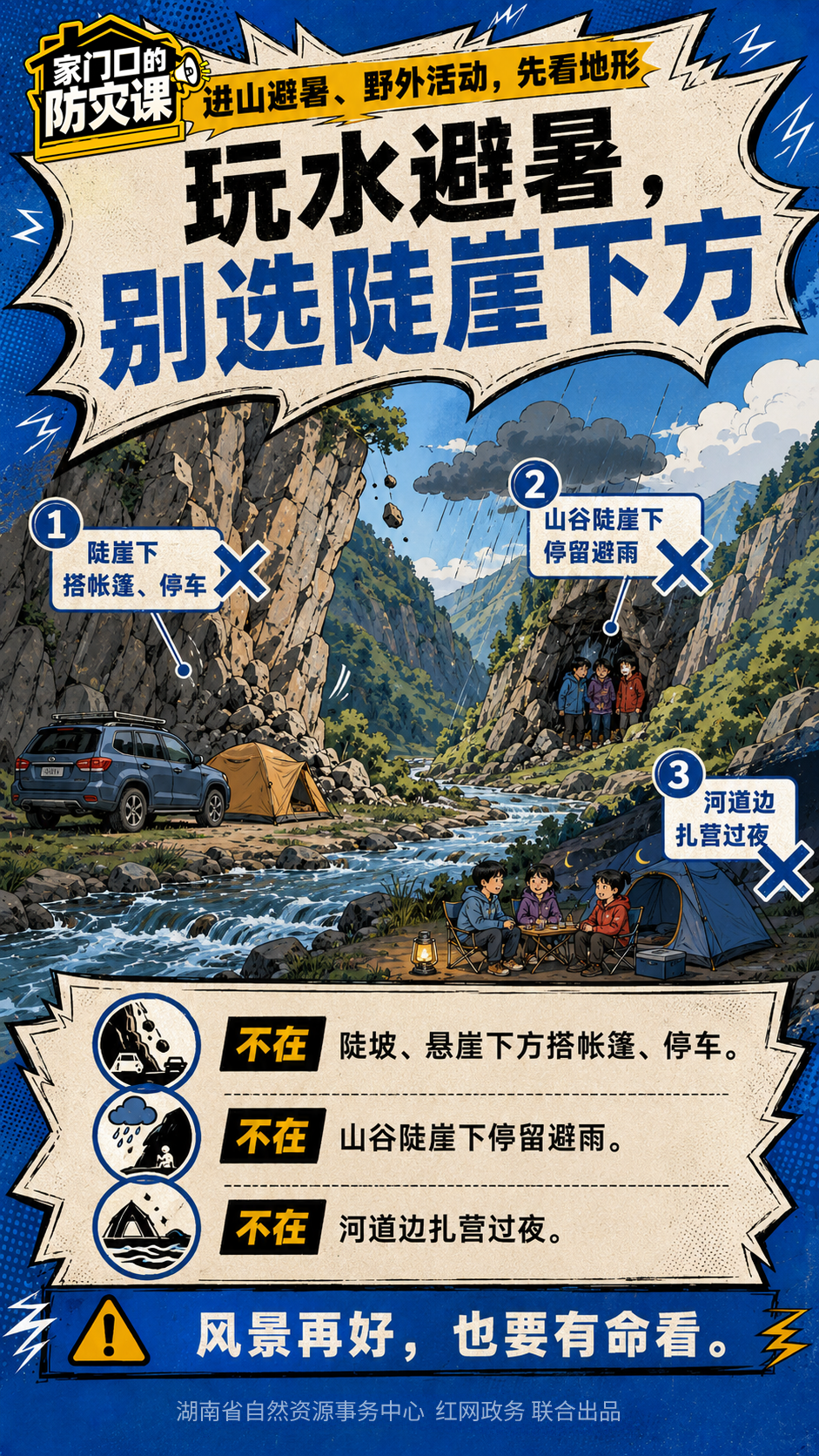 家门口的防灾课8 _20260721165449_4360_55.png 家门口的防灾课8 _20260721165449_4360_55.png