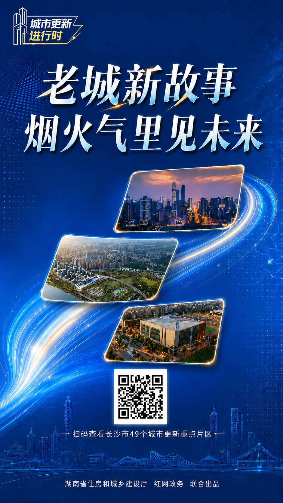 老城新故事 烟火气里见未来_20260730085705_4977_55.png